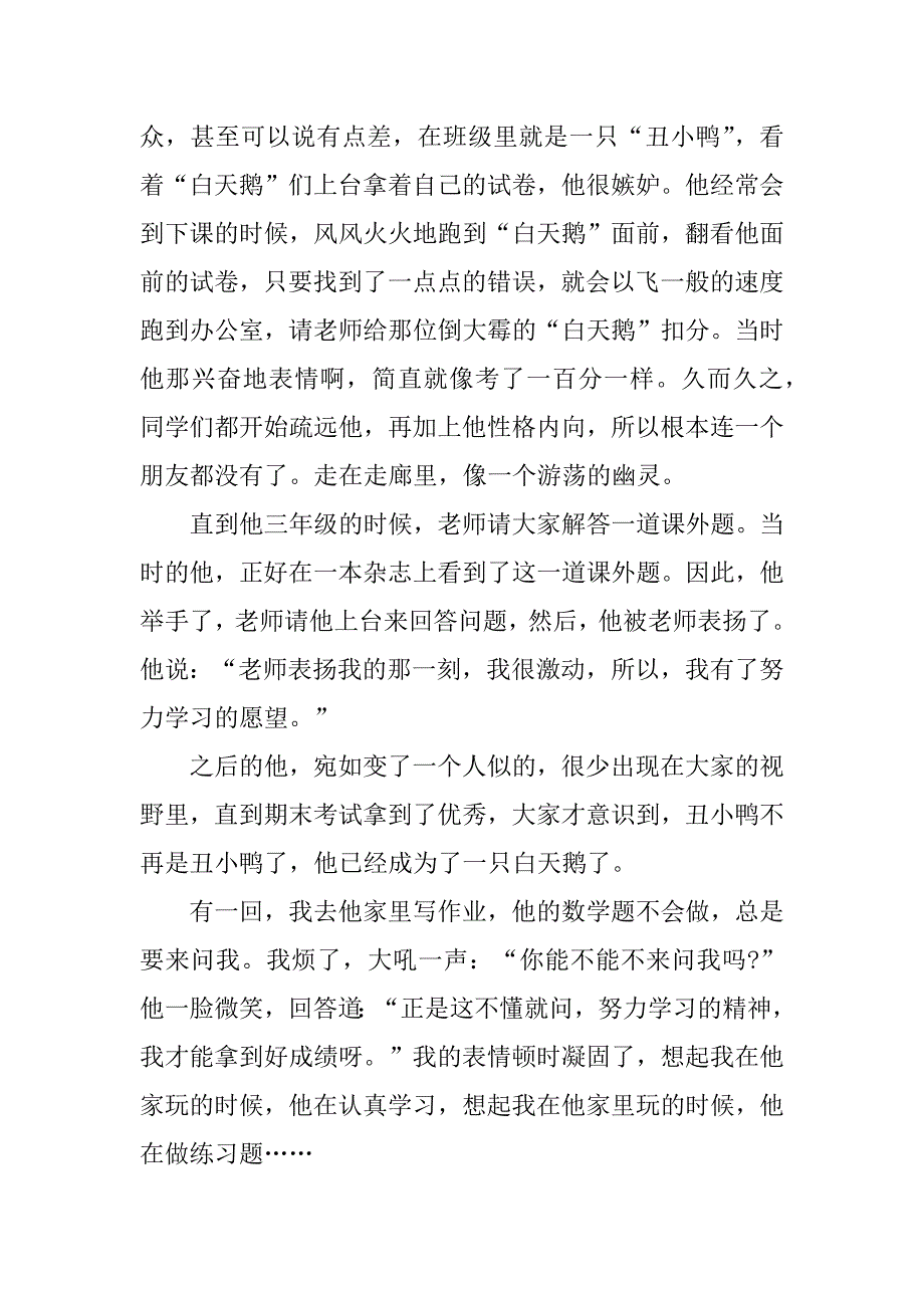 关于以坚持为主题的作文3篇作文以坚持坚持不懈为主题_第3页