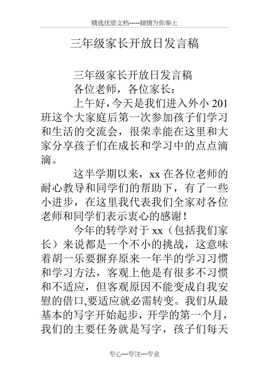 三年级家长开放日发言稿_第1页