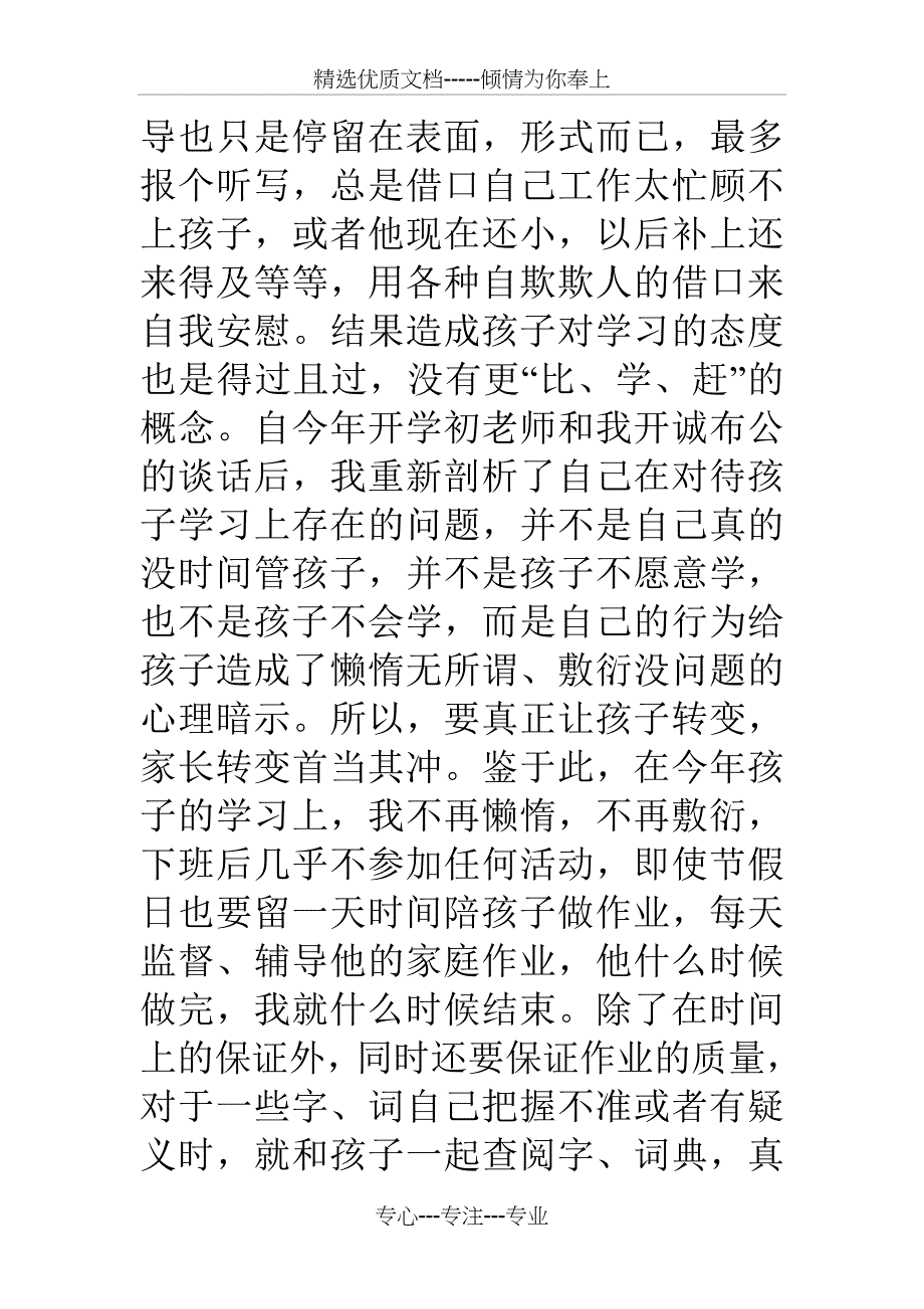 三年级家长开放日发言稿_第3页