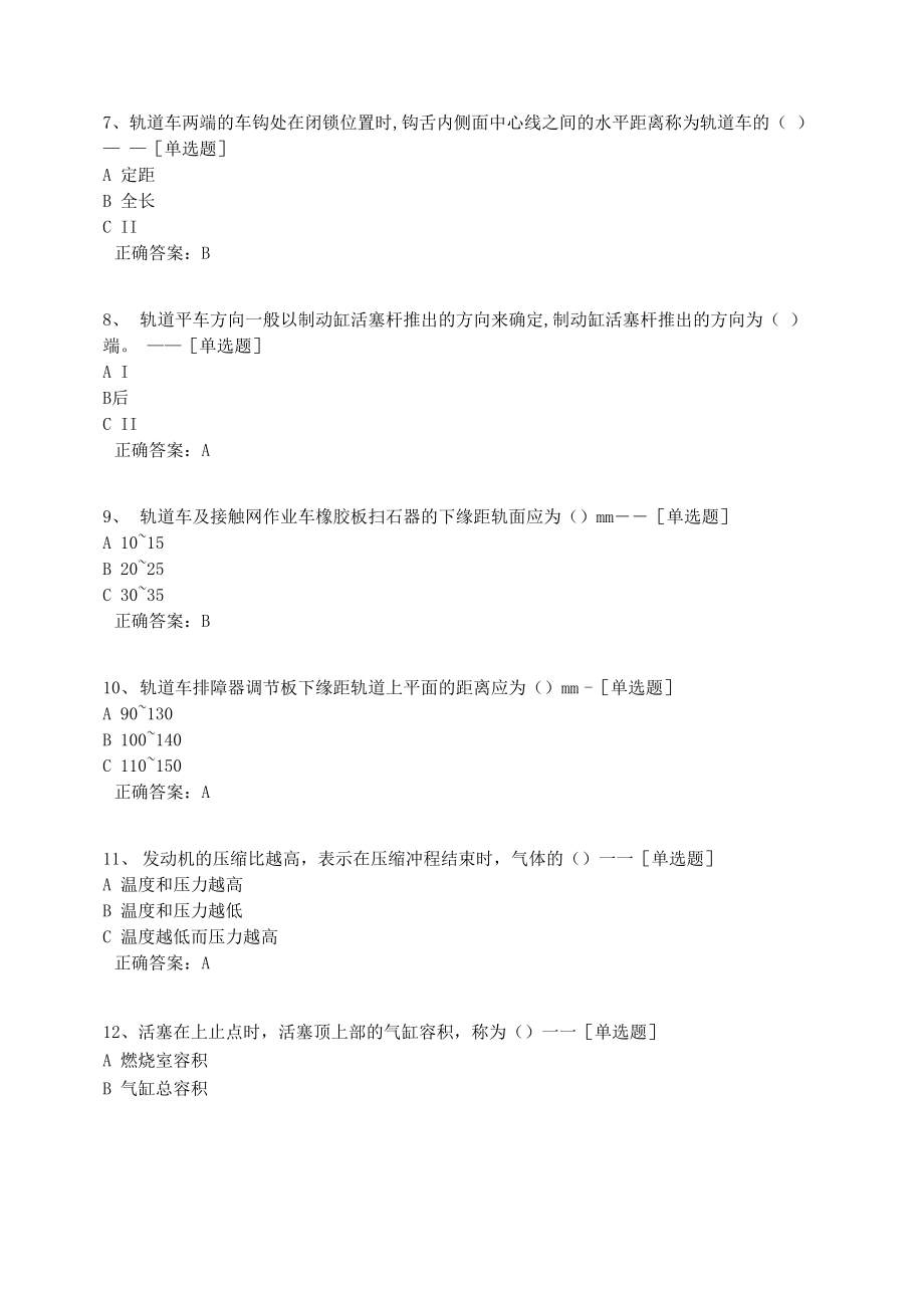 轨道车机械检修题库题库_第2页