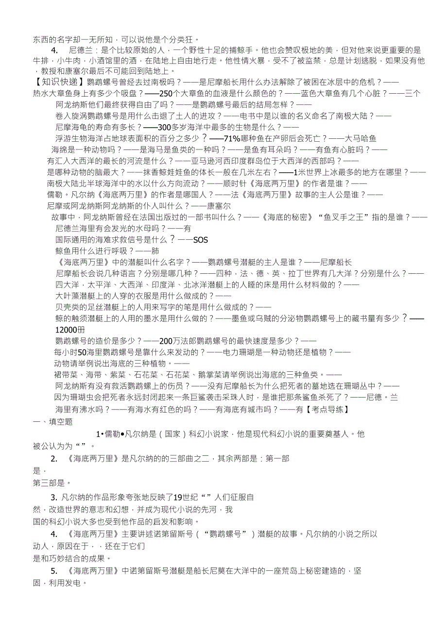 名著导读《海底两万里》复习资料_第2页