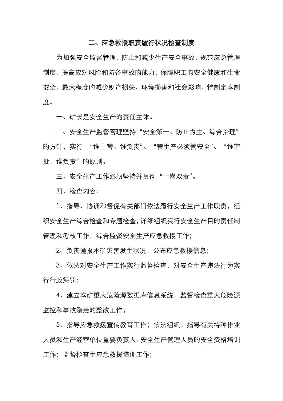 2022年煤矿应急预案十五种制度_第2页