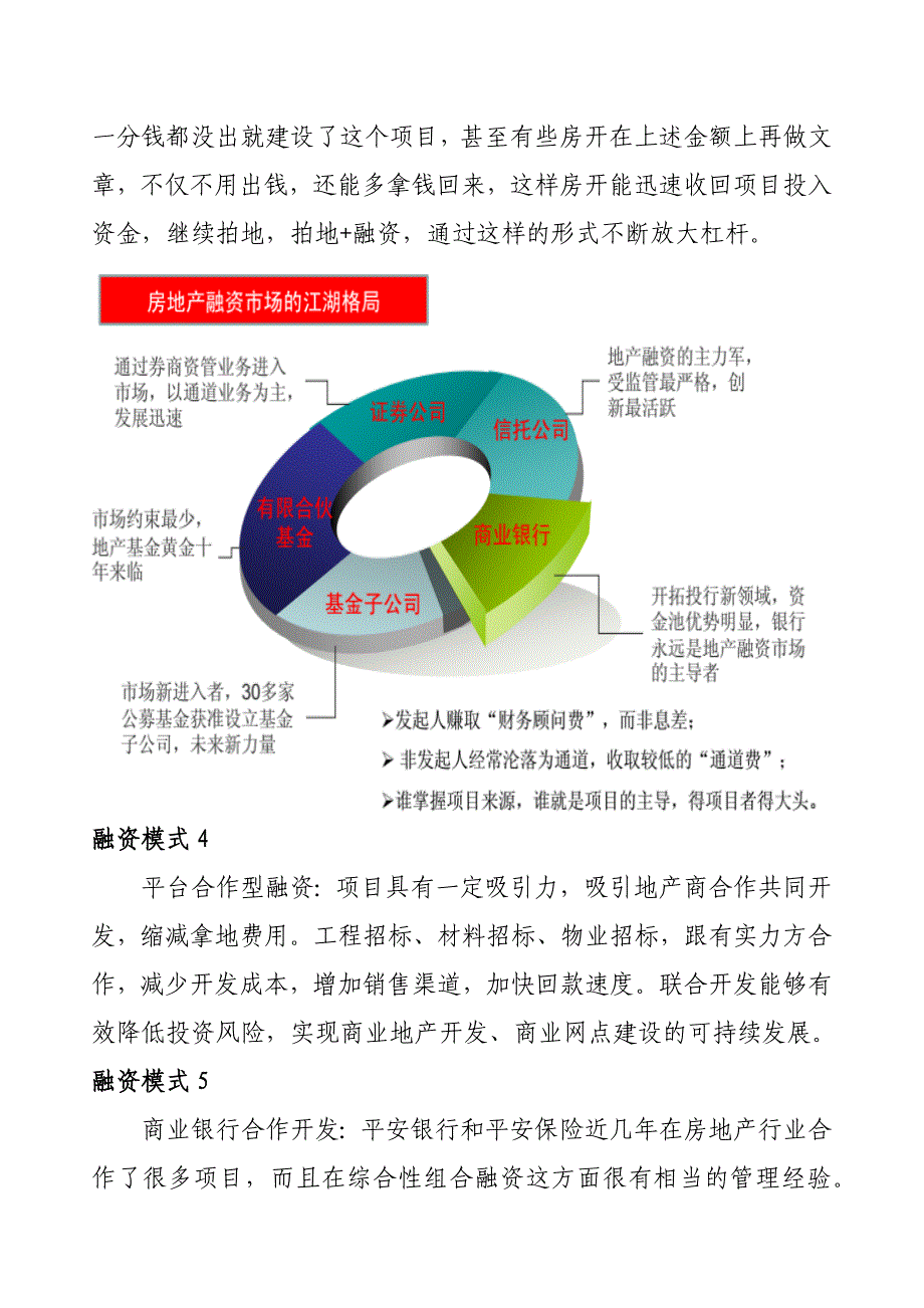 房地产融资综合项目融资方案.docx_第4页