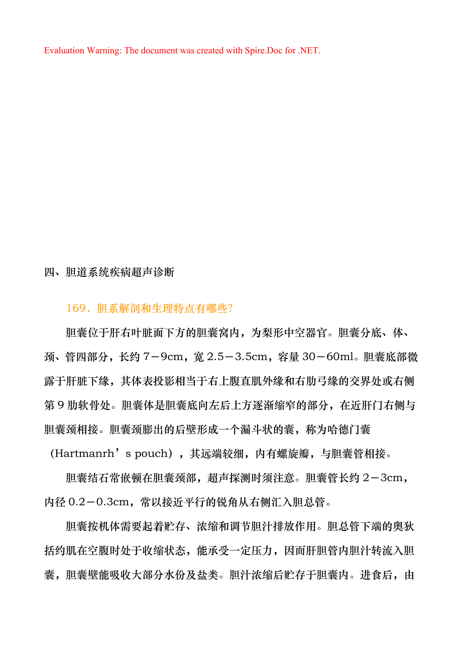 浅谈胆道系统疾病超声诊断_第1页