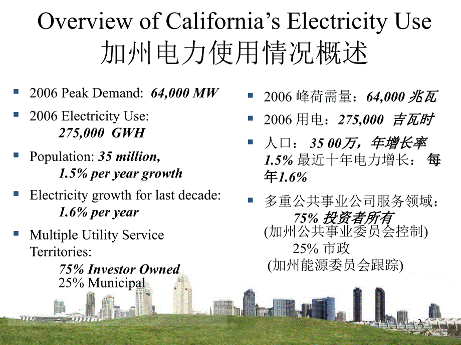 委员CaliforniaPublicUtilitiesCommission加州公共事业委员_第2页