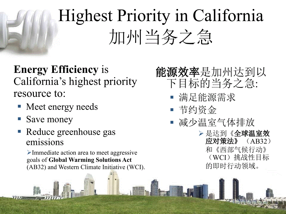 委员CaliforniaPublicUtilitiesCommission加州公共事业委员_第4页