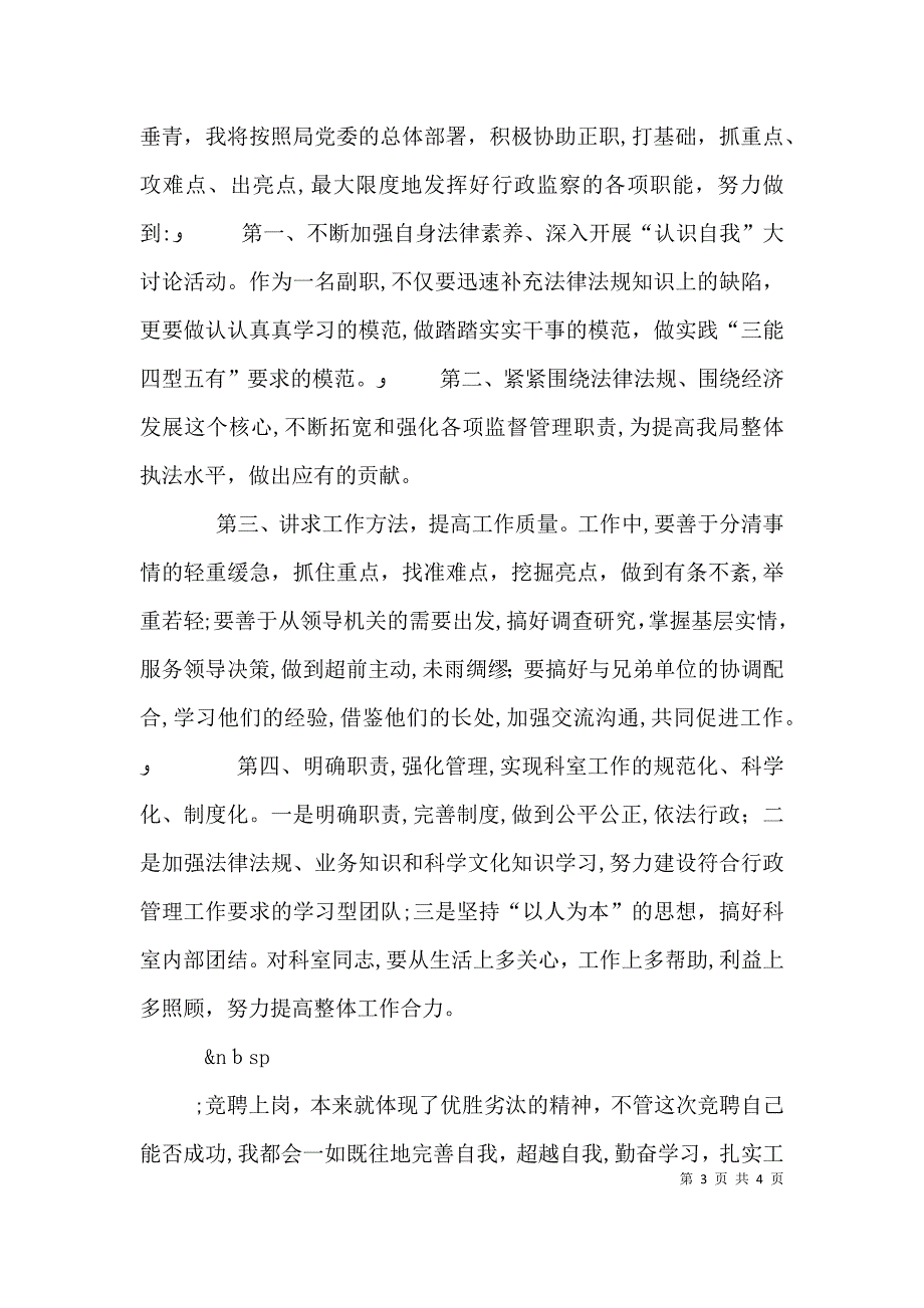 业务科室副职竞聘演讲_第3页