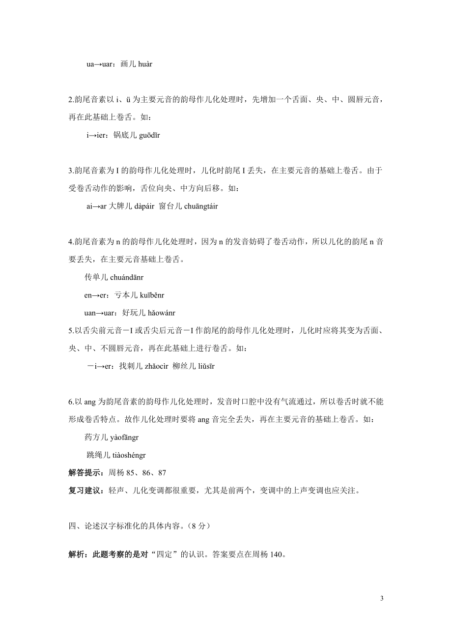 北京师范大学汉语言专业试题..doc_第3页