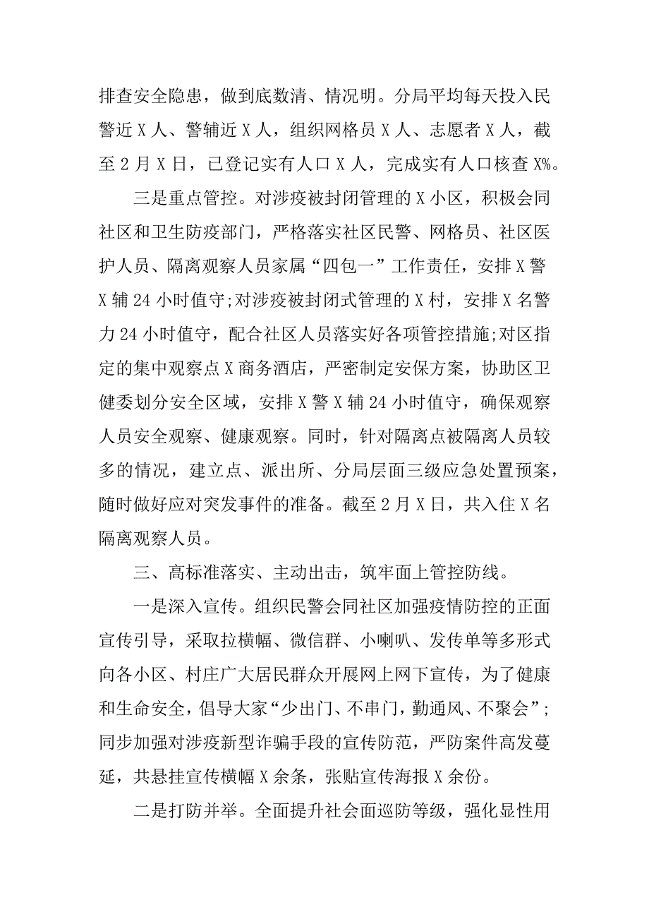 2023年新冠疫情防控工作个人总结5篇_第3页