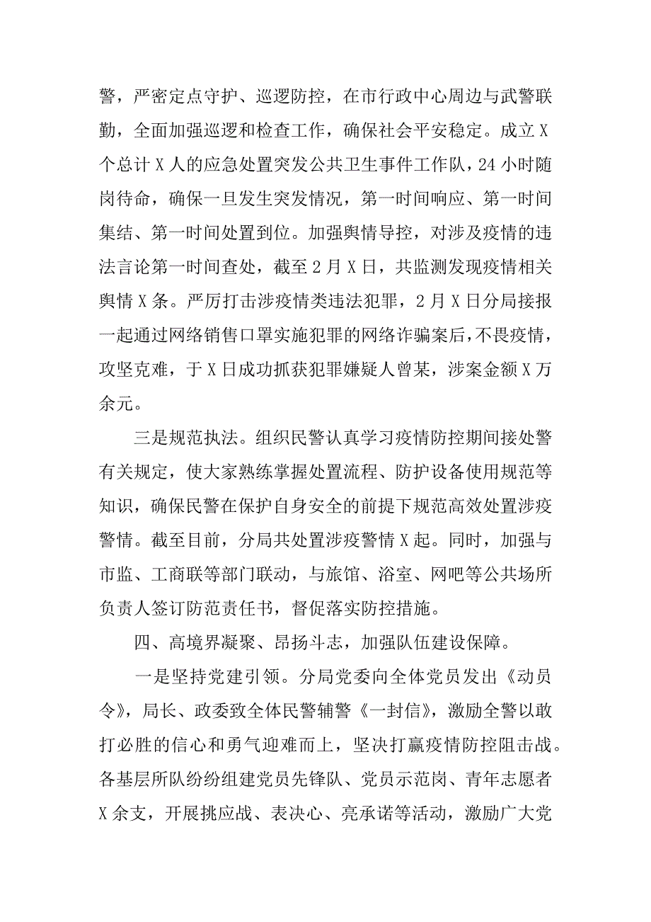 2023年新冠疫情防控工作个人总结5篇_第4页