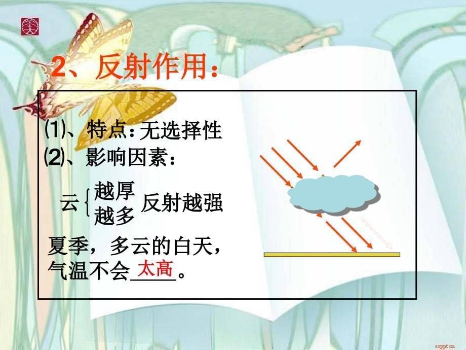 地理大气的热力状况旧人教版必修上_第5页