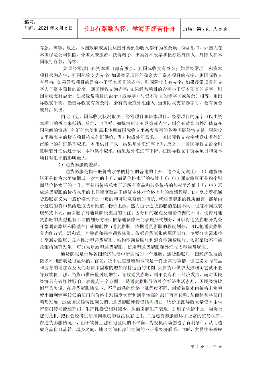 影响汇率的经济数据基本分析_第2页