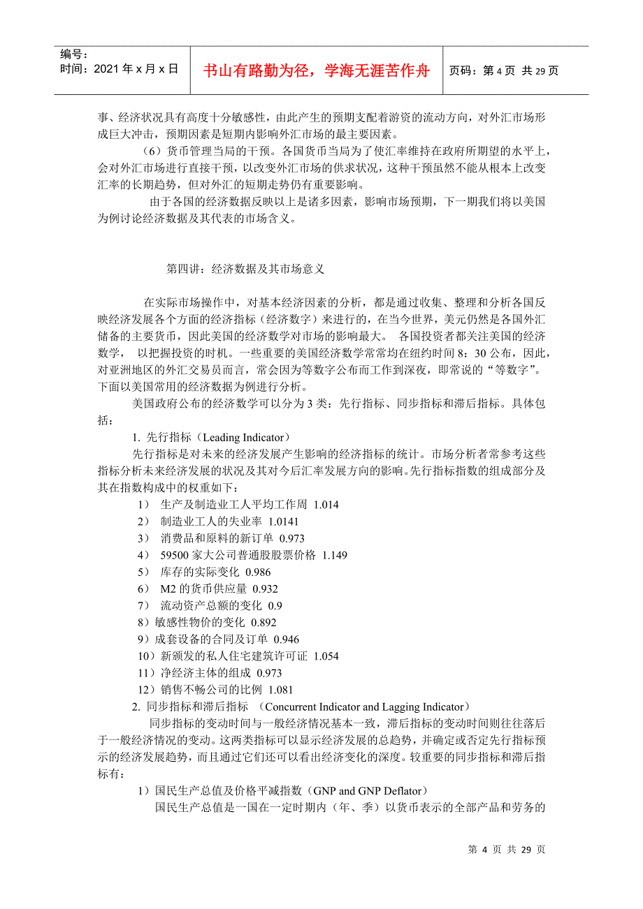 影响汇率的经济数据基本分析_第4页