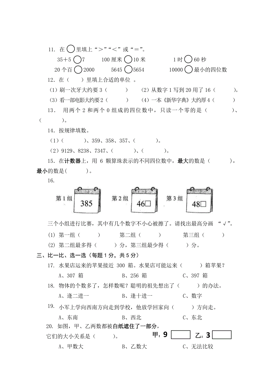 2021苏教版二年级数学下册期中试卷_第2页