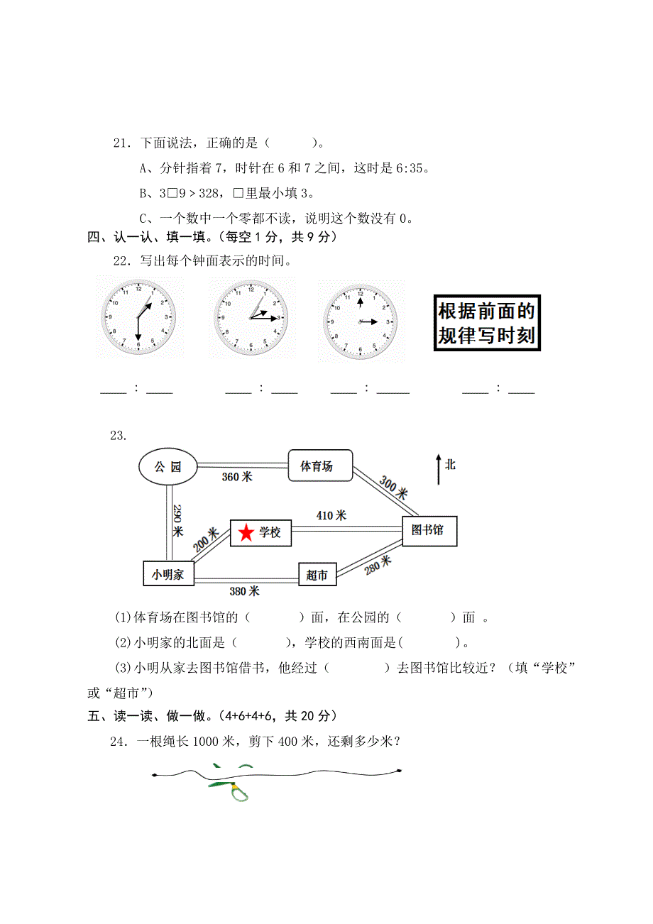 2021苏教版二年级数学下册期中试卷_第3页