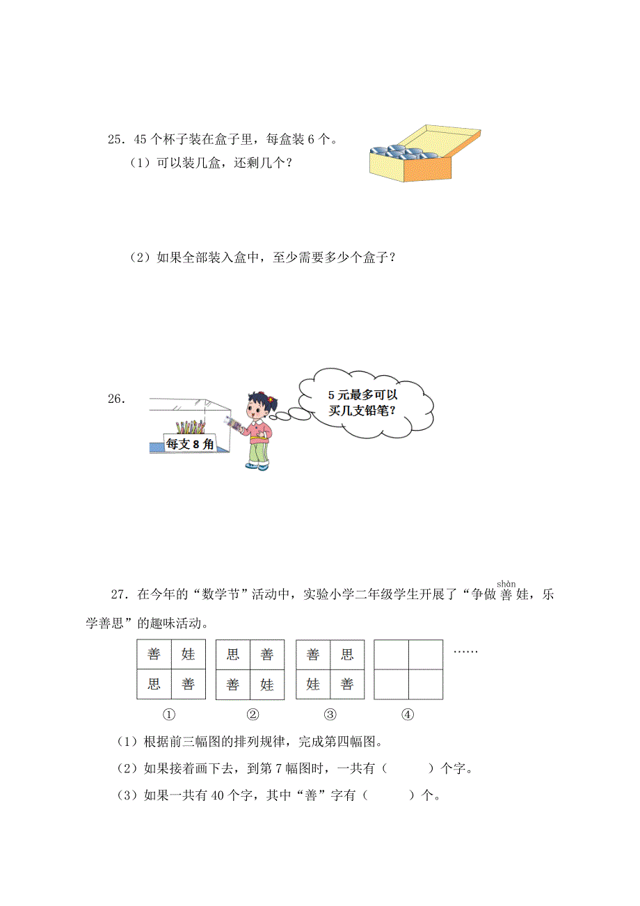 2021苏教版二年级数学下册期中试卷_第4页