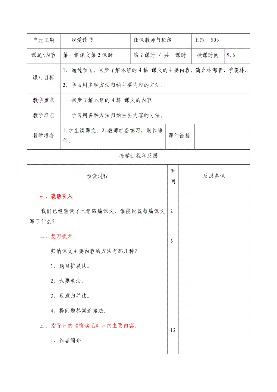 04第一组课文第04课时.docx_第1页