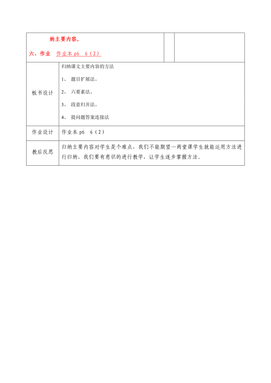 04第一组课文第04课时.docx_第3页