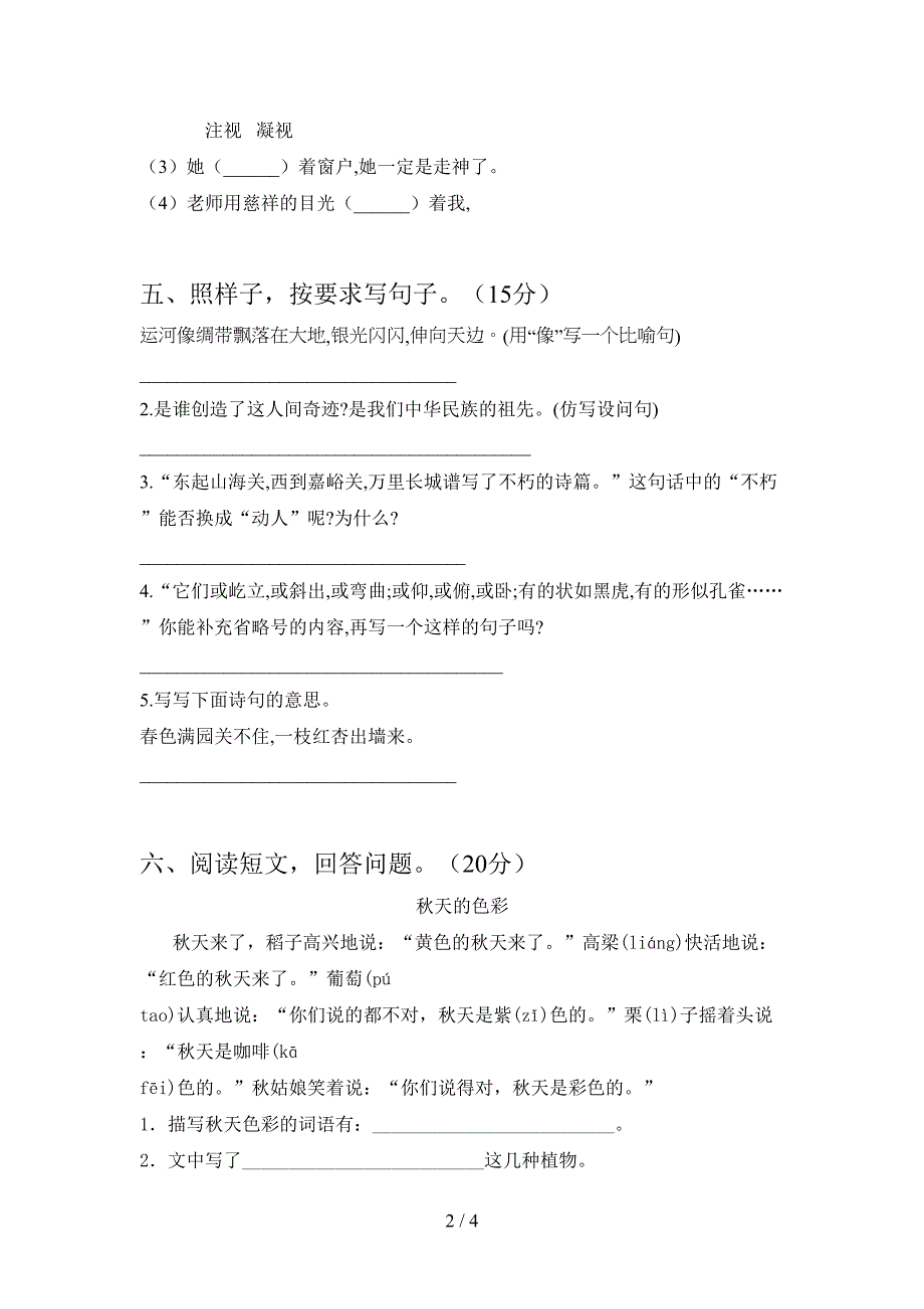 2021年部编人教版三年级语文下册期末考试题及答案(A4版).doc_第2页