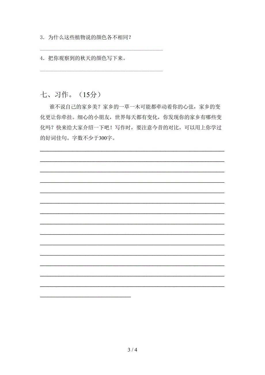 2021年部编人教版三年级语文下册期末考试题及答案(A4版).doc_第3页