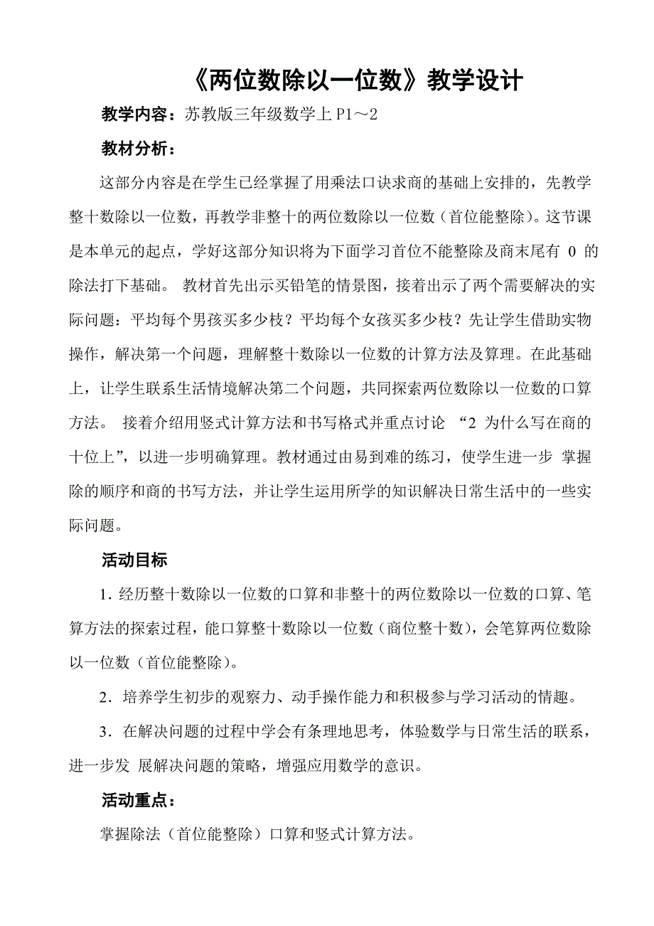 《两位数除以一位数》教学设计_第1页