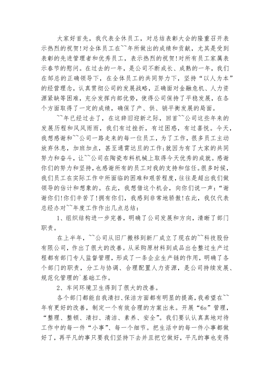 年度总结大会上的讲话稿2022-20235篇最新范文_第3页