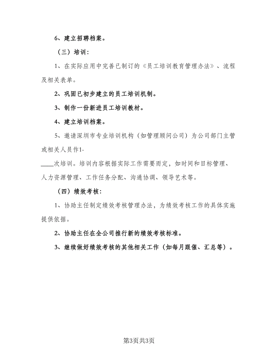 行政人员下半年工作计划格式范文（2篇）.doc_第3页