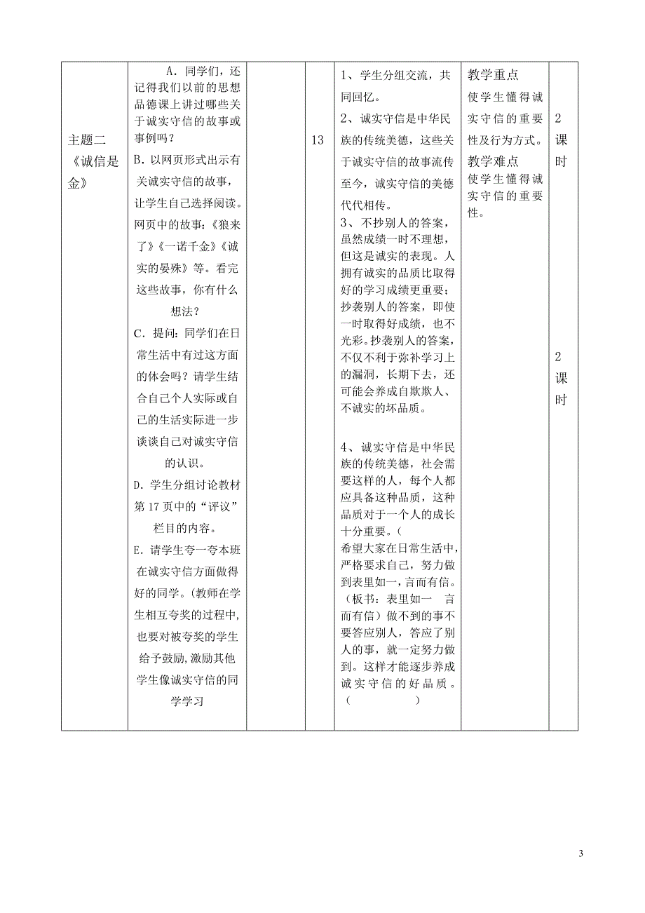 人教版品德与社会五年级上册第一单元主题单元教学设计.doc_第3页