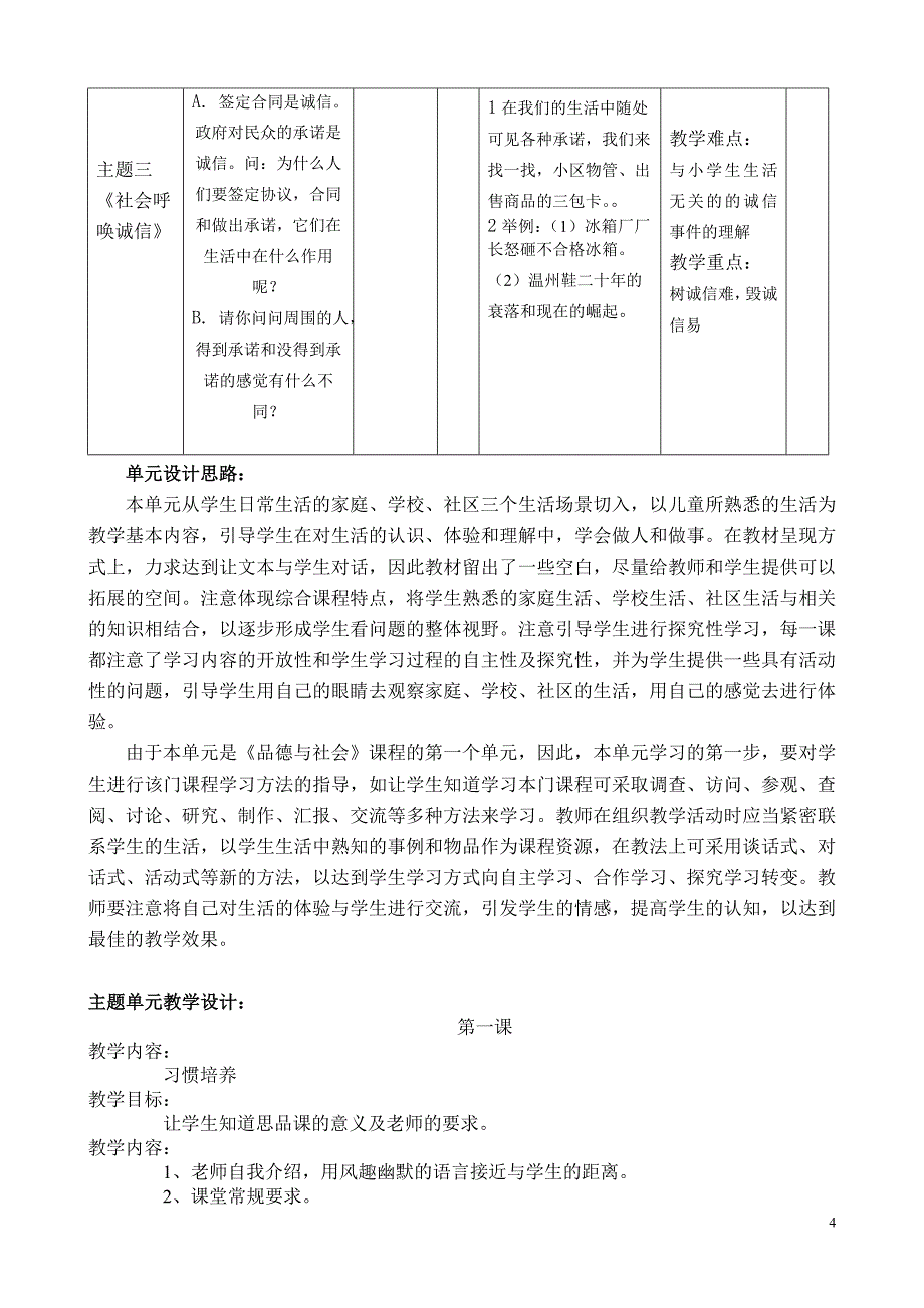 人教版品德与社会五年级上册第一单元主题单元教学设计.doc_第4页