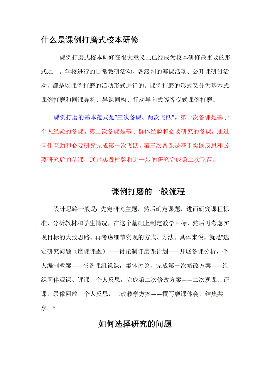 《什么是课例打磨式校本研修》笔记_第1页