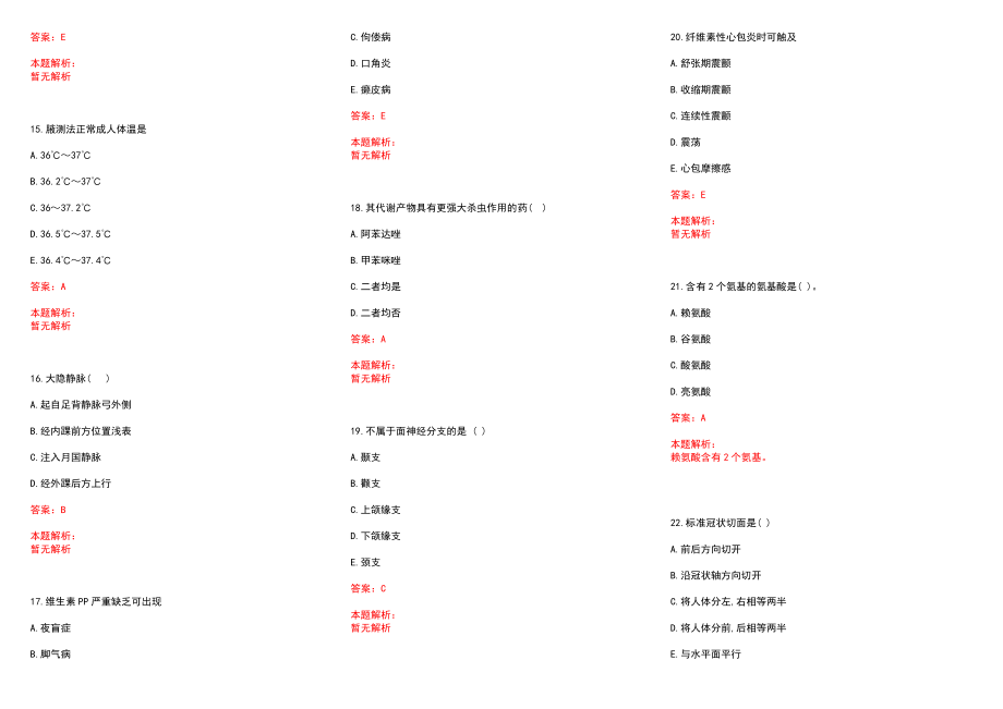 2022年01月宁波市鄞州区卫生和生育局下属事业单位第一批公开招聘(一)历年参考题库答案解析_第3页