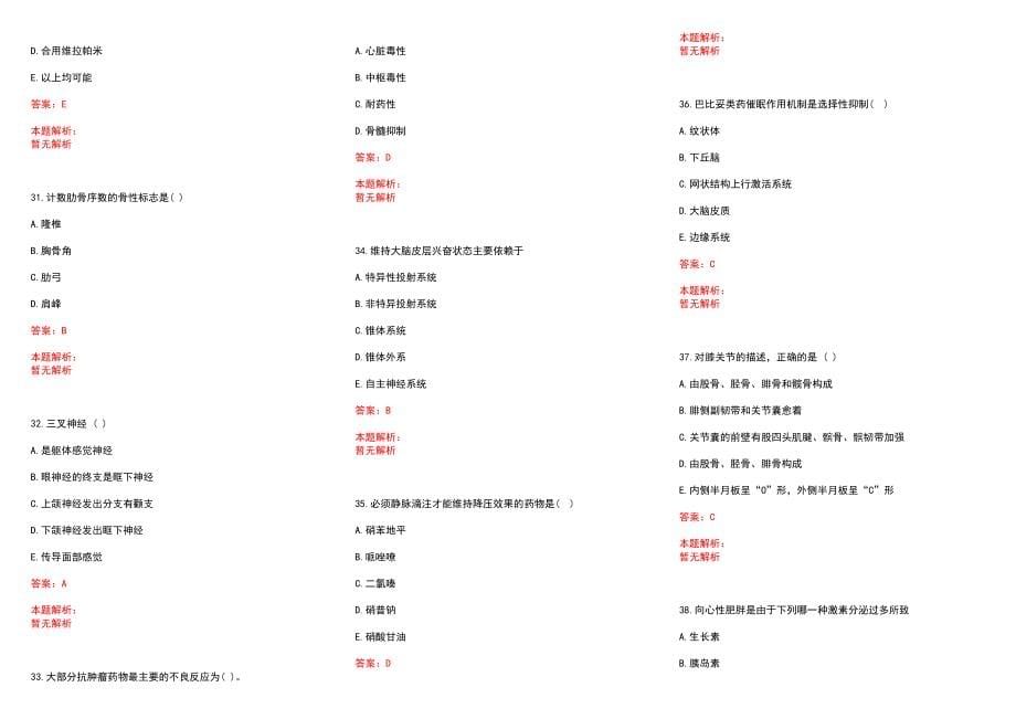 2022年01月宁波市鄞州区卫生和生育局下属事业单位第一批公开招聘(一)历年参考题库答案解析_第5页