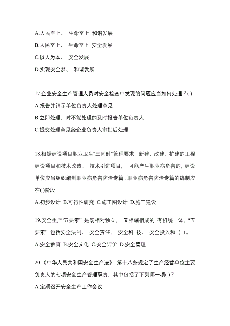 2023年度广东安全生产月知识竞赛考试含参考答案.docx_第4页