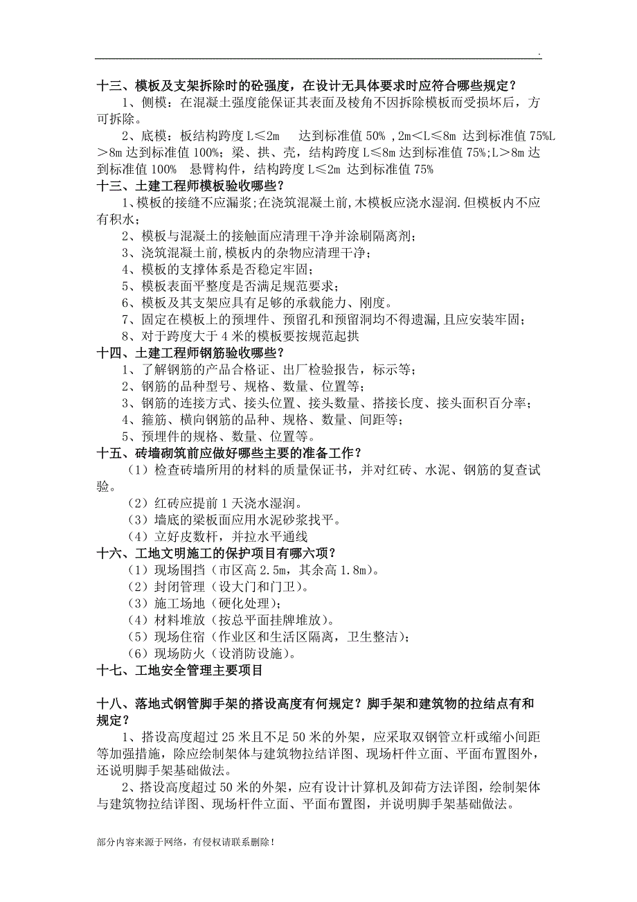 施工单位生产经理面试问题.doc_第3页