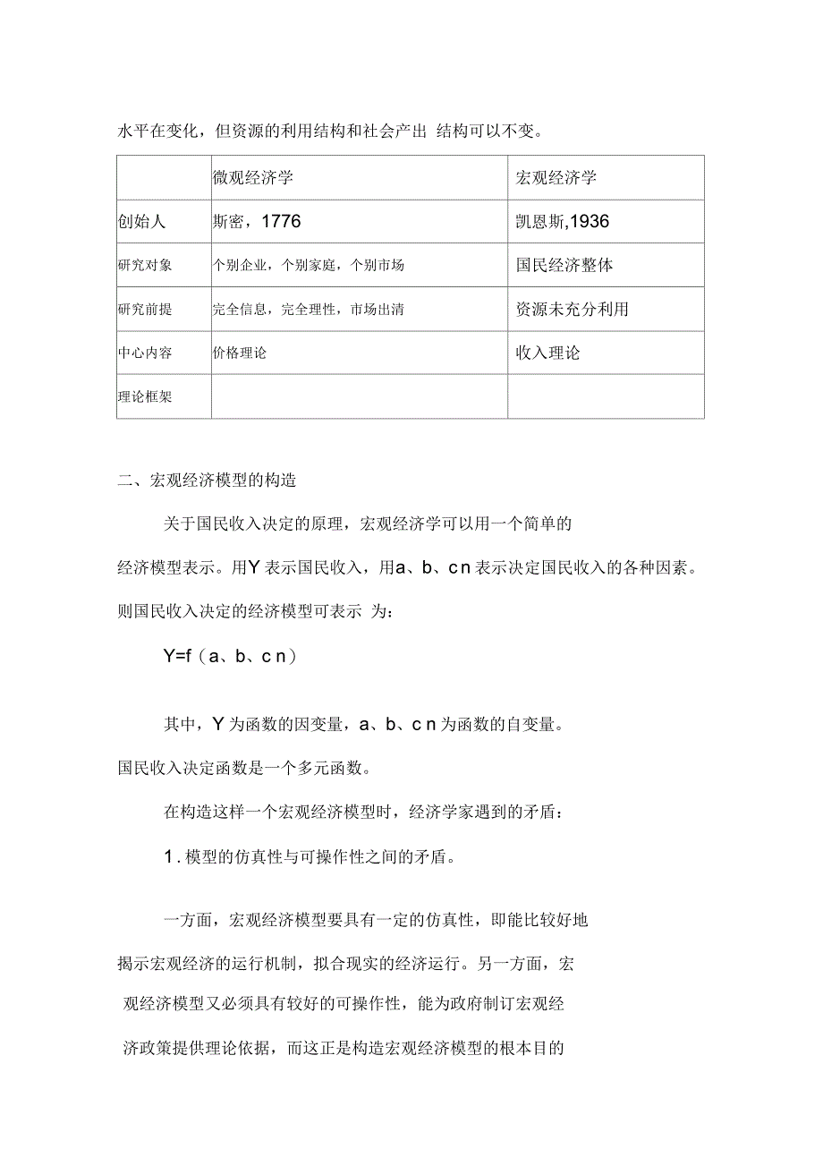 宏观经济学讲义-中南大学_第3页