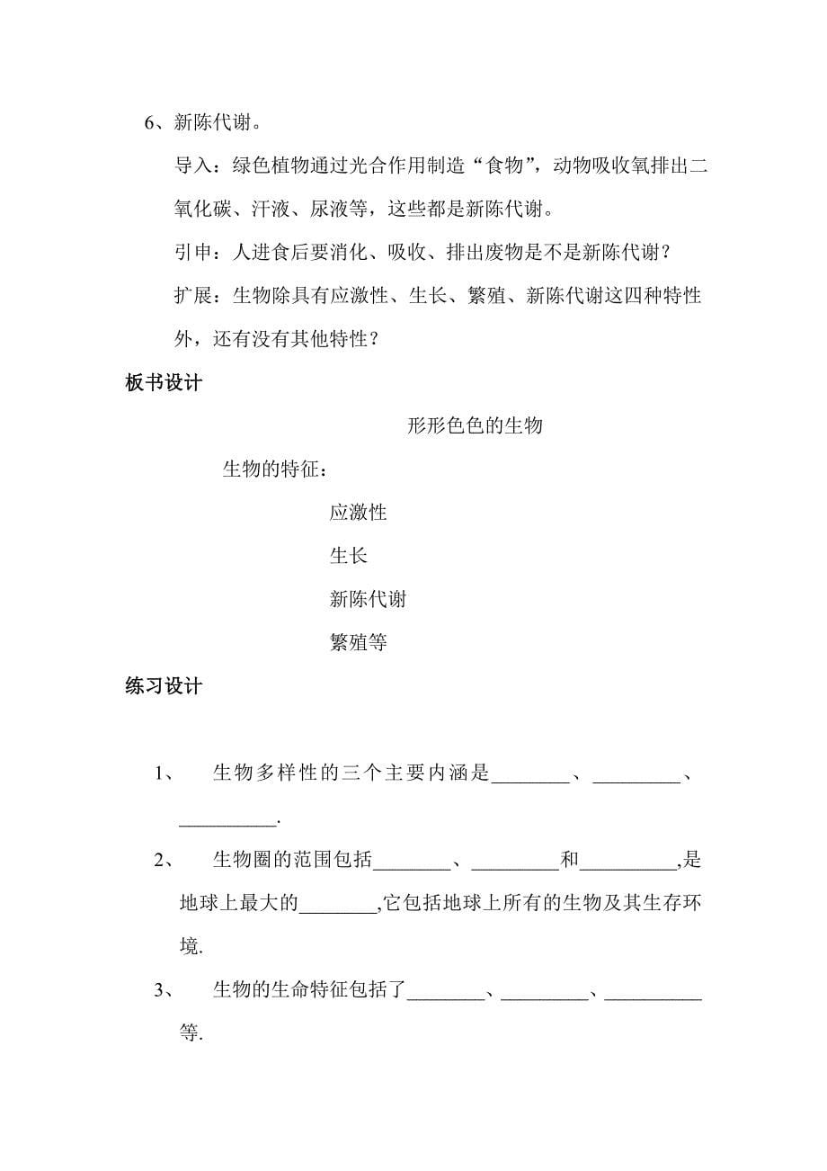 形形色色的生物教案_第5页