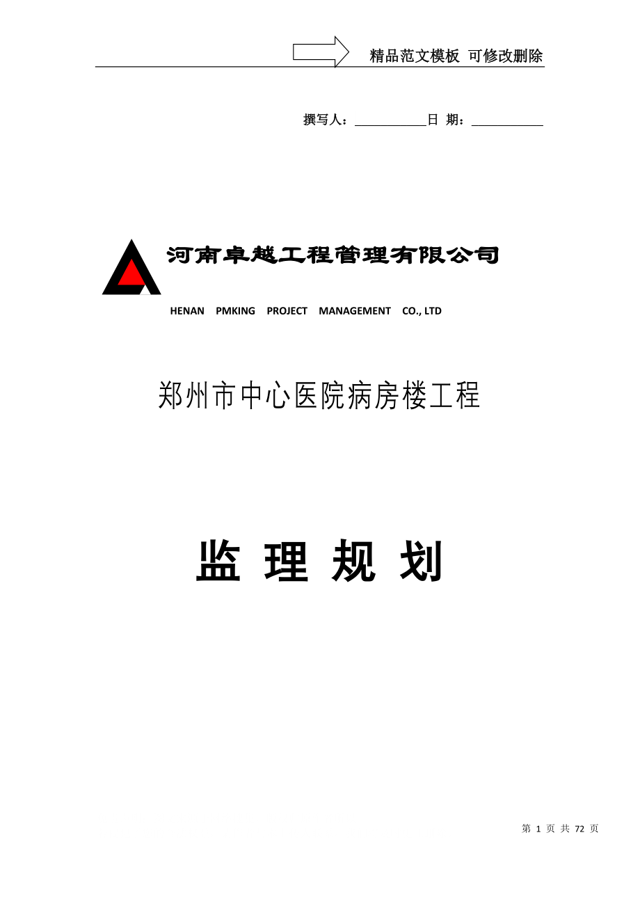 中心医院监理规划(第二稿)_第1页