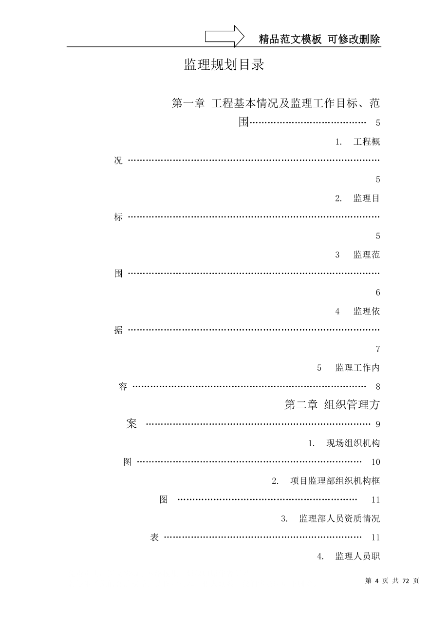 中心医院监理规划(第二稿)_第4页