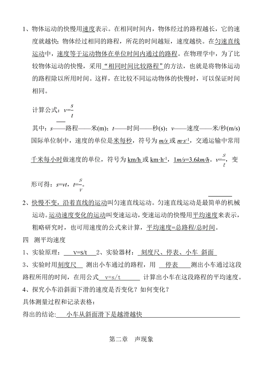 最新教科版八年级上册物理知识点总结_第2页