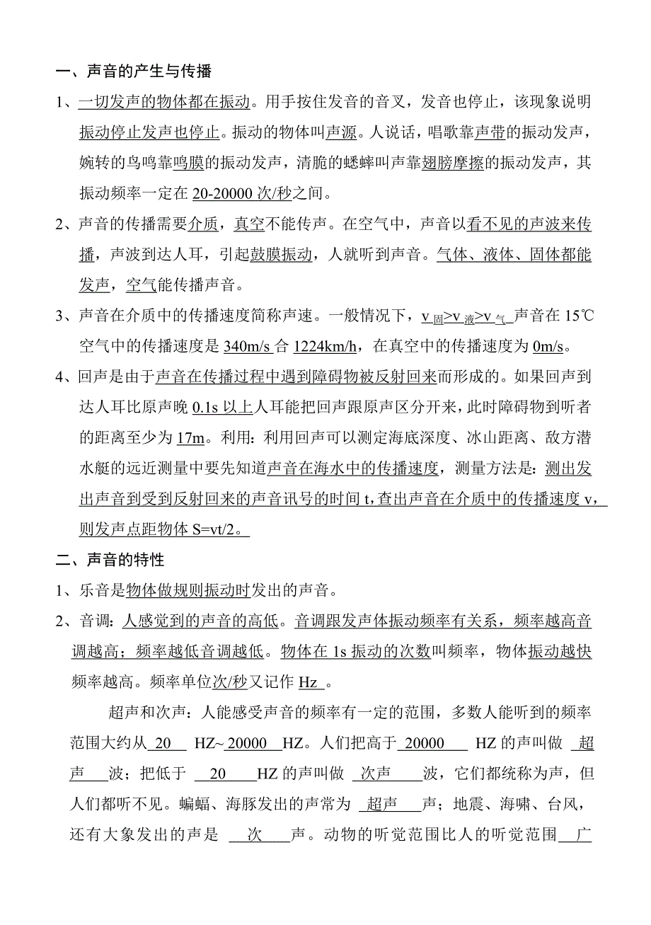 最新教科版八年级上册物理知识点总结_第3页