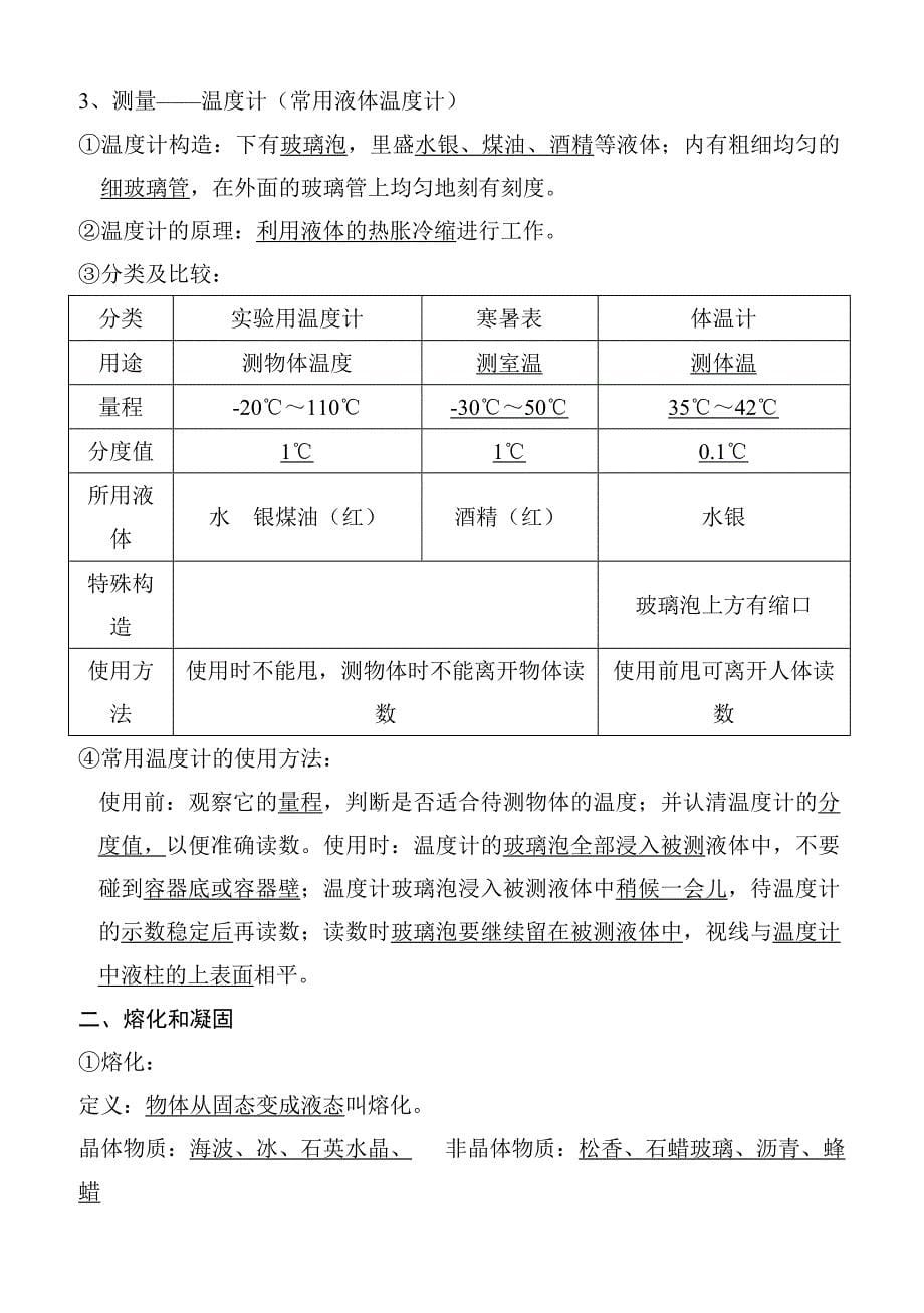 最新教科版八年级上册物理知识点总结_第5页