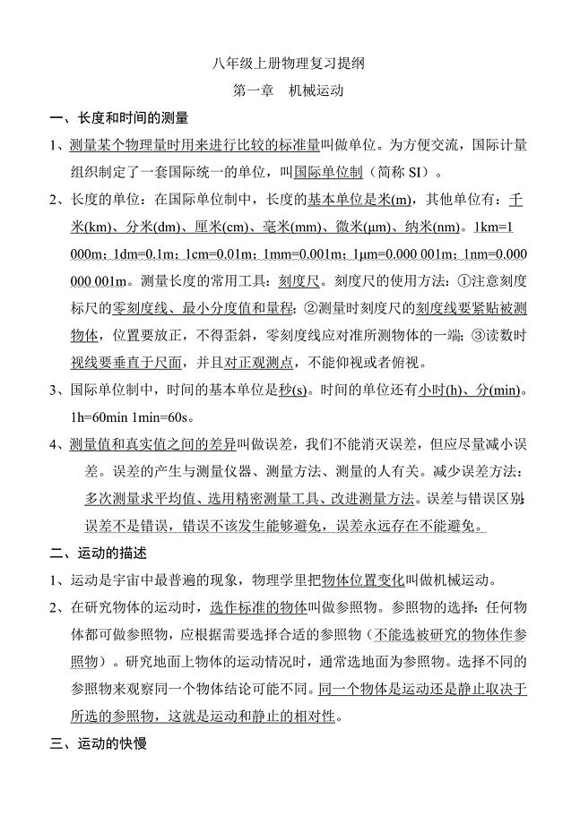 最新教科版八年级上册物理知识点总结