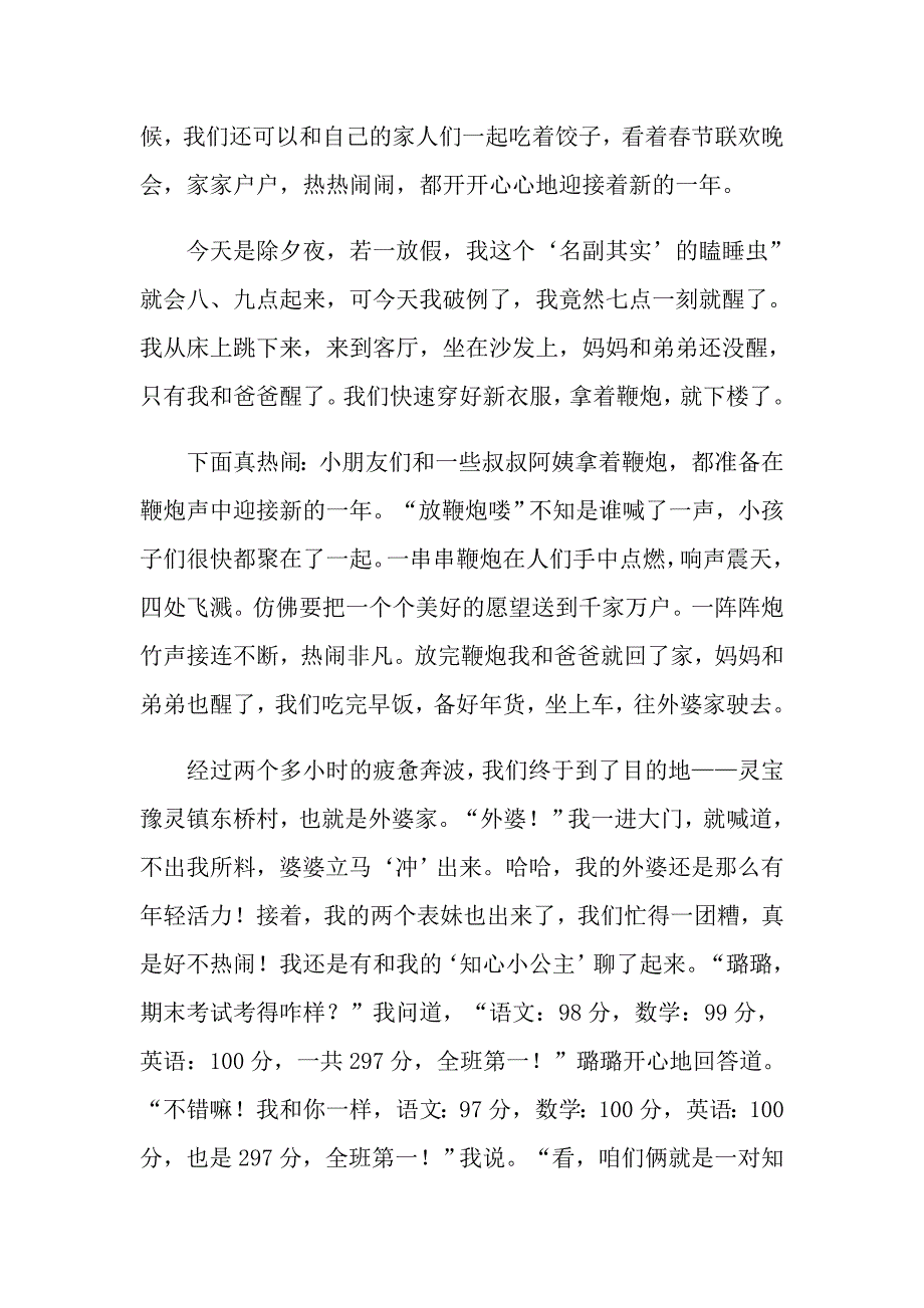 关于新年的作文1300字三篇_第4页