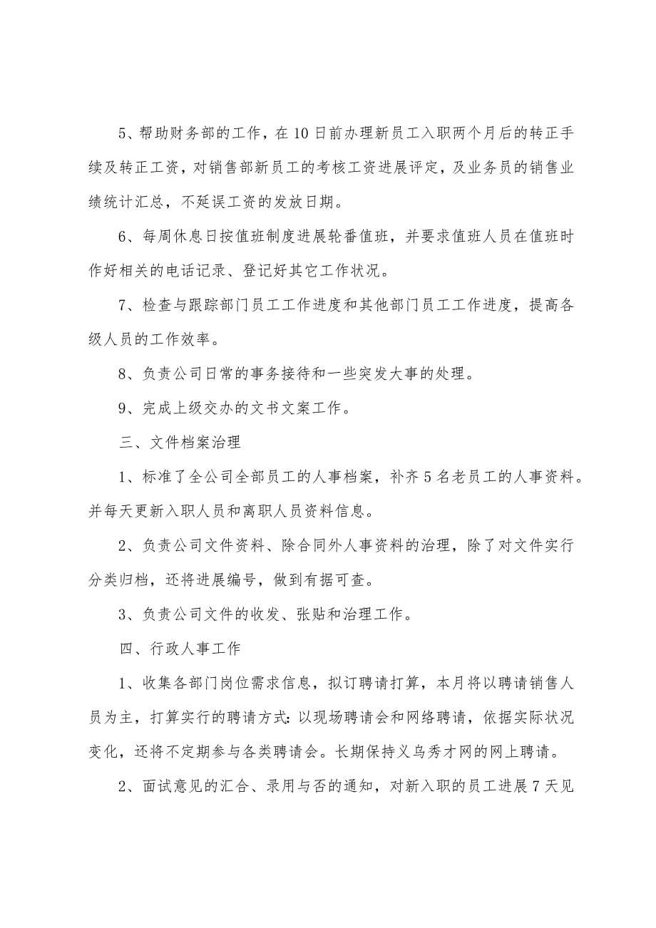 部门行政助理工作计划范本.docx_第5页