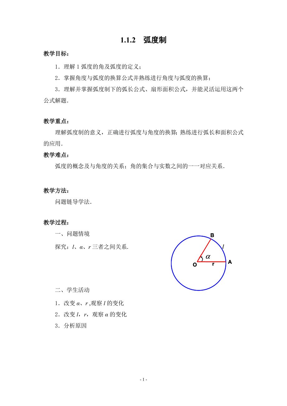 1.1.2 弧度制1.doc_第1页