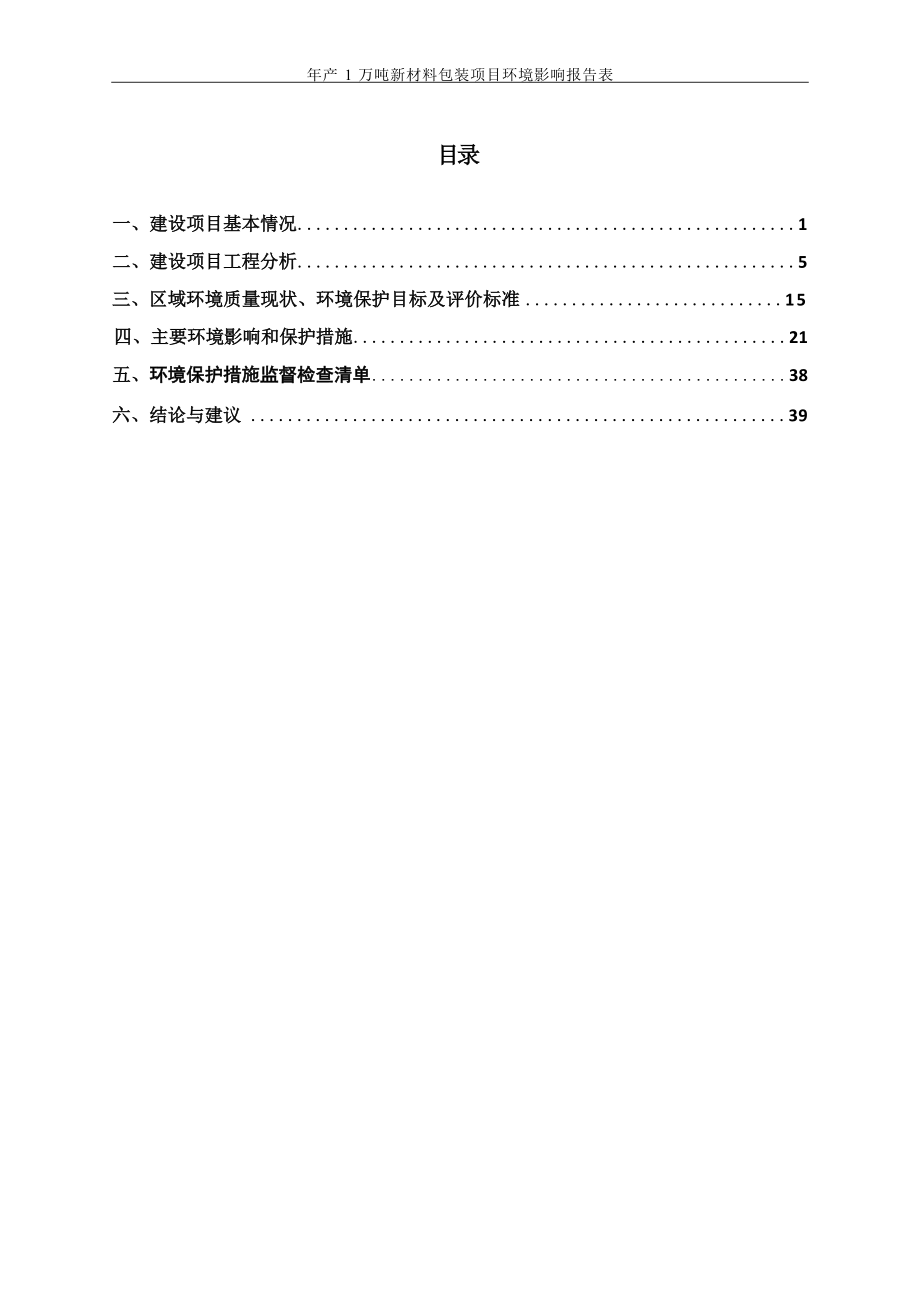 广西优特美包装制品有限公司年产1万吨新材料包装项目环评报告.docx_第3页