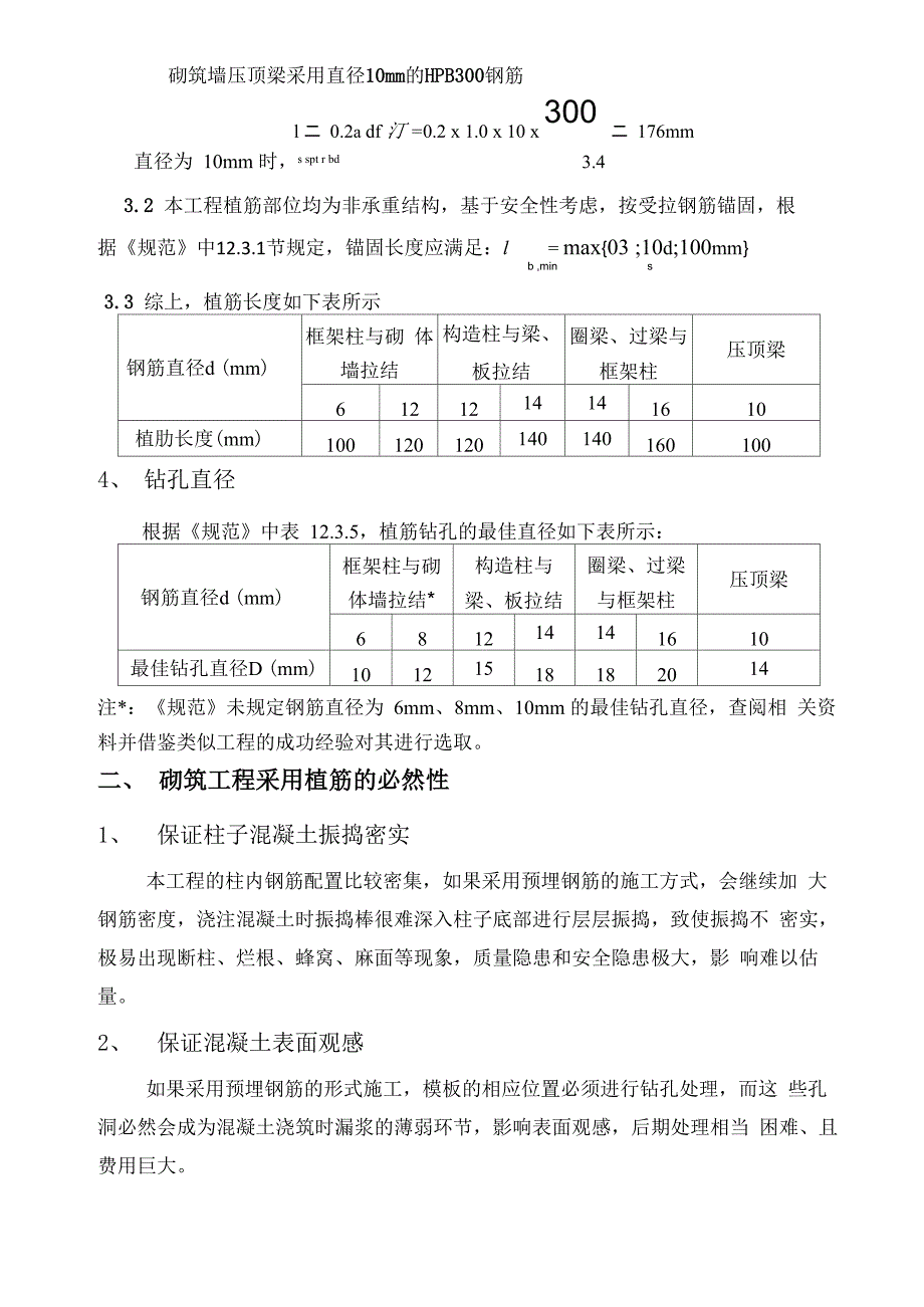 钢筋植筋方案_第2页