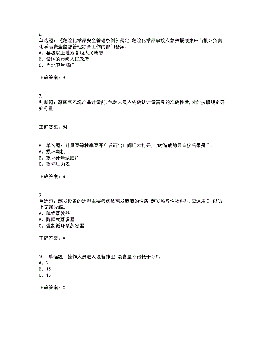 氯化工艺作业安全生产资格证书考核（全考点）试题附答案参考81_第2页