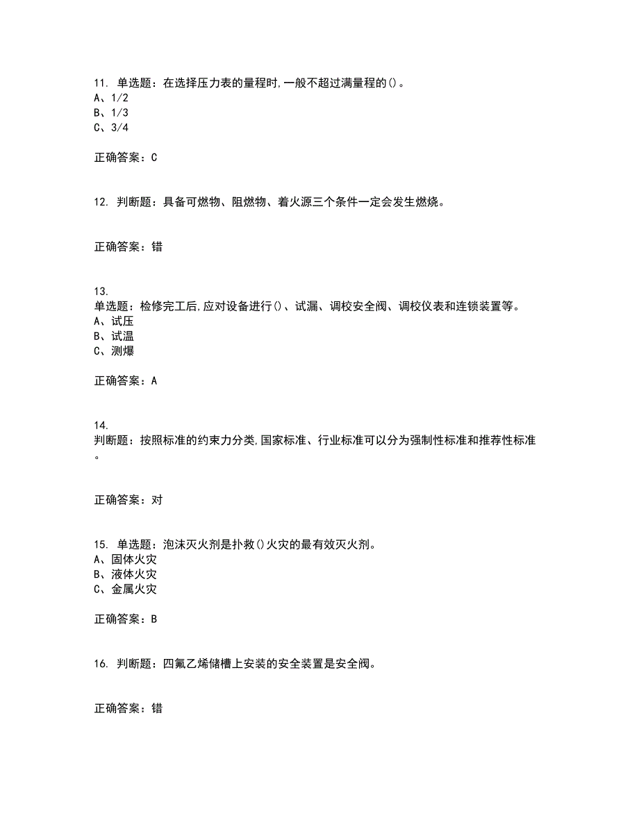 氯化工艺作业安全生产资格证书考核（全考点）试题附答案参考81_第3页