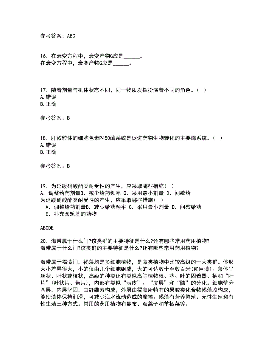 南开大学22春《药学概论》离线作业二及答案参考92_第4页